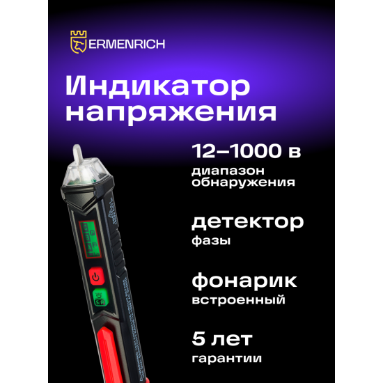 Тестер за напрежение Ermenrich Zing WT60