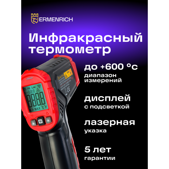 Инфрачервен термометър Ermenrich Seek FR20