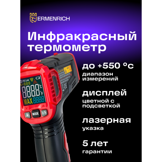 Инфрачервен термометър Ermenrich Seek FR40