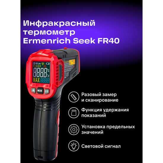 Инфрачервен термометър Ermenrich Seek FR40