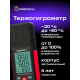 Термохигрометър Ermenrich Wett TU20