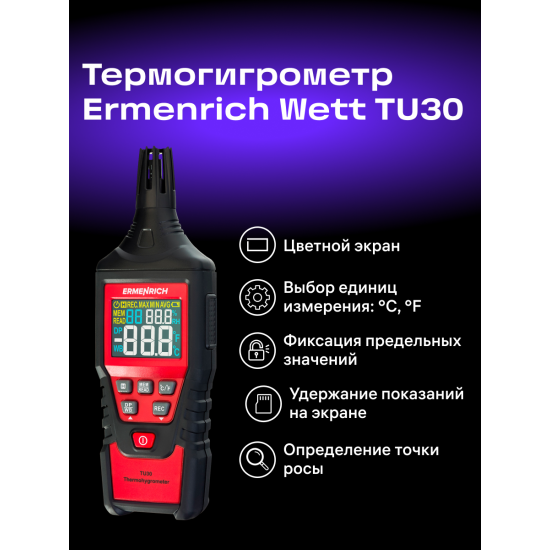 Термохигрометър Ermenrich Wett TU30