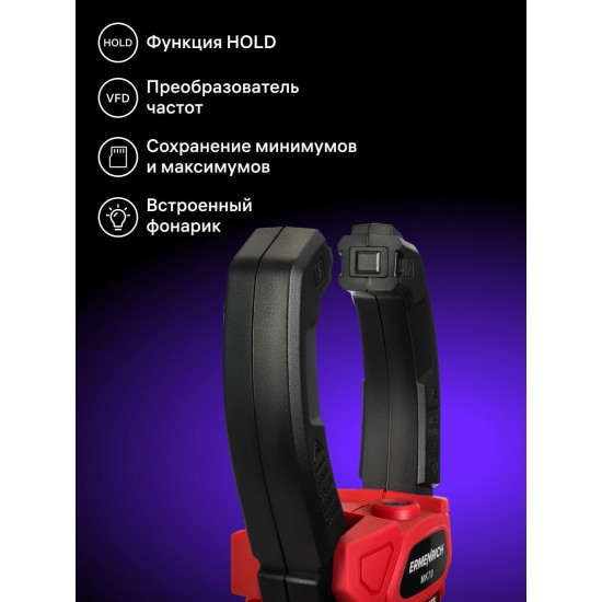 Цифрови амперметър клещи Ermenrich Ping MK70 Цифрови амперметър клещи Ermenrich Ping MK70