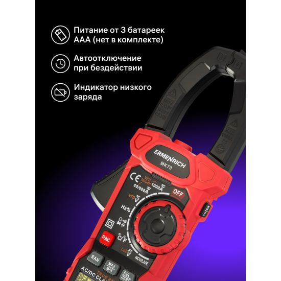Цифрови амперметър клещи Ermenrich Ping MK70 Цифрови амперметър клещи Ermenrich Ping MK70