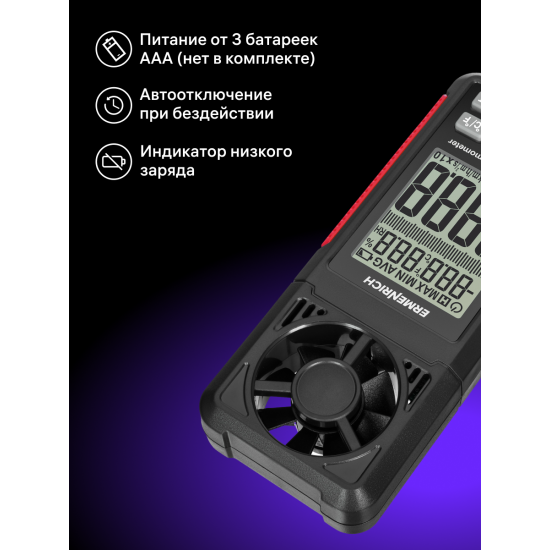 Цифров анемометър Ermenrich Seek DN10