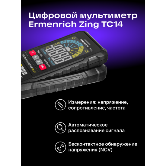 Цифров мултиметър Ermenrich Zing TC14 Цифров мултиметър Ermenrich Zing TC14