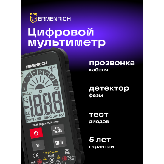 Цифров мултиметър Ermenrich Zing TC16