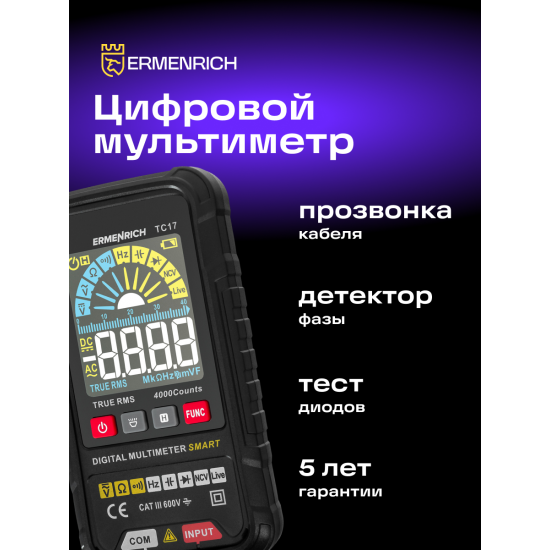 Цифров мултиметър Ermenrich Zing TC17