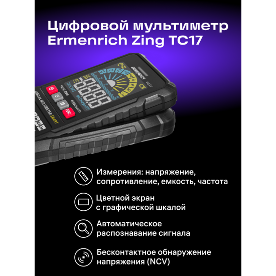 Цифров мултиметър Ermenrich Zing TC17