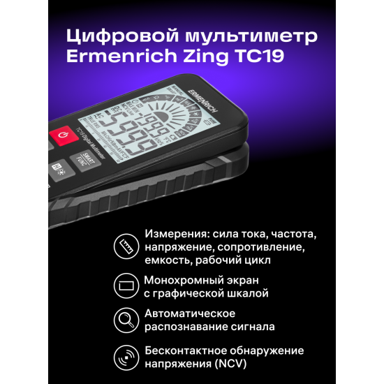 Цифров мултиметър Ermenrich Zing TC19