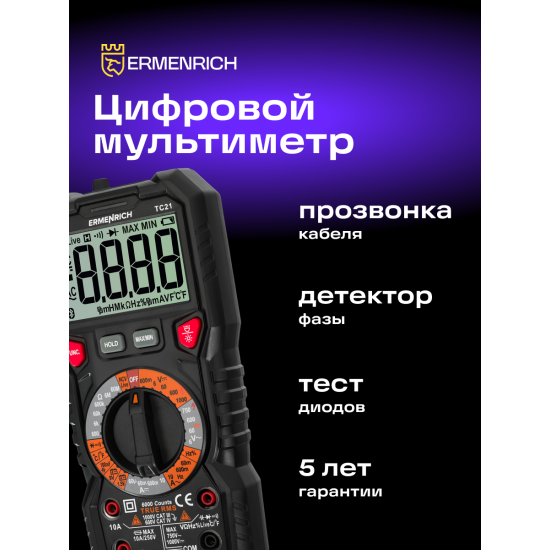 Цифров мултиметър Ermenrich Zing TC21
