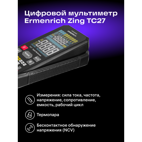 Цифров мултиметър Ermenrich Zing TC27 Цифров мултиметър Ermenrich Zing TC27