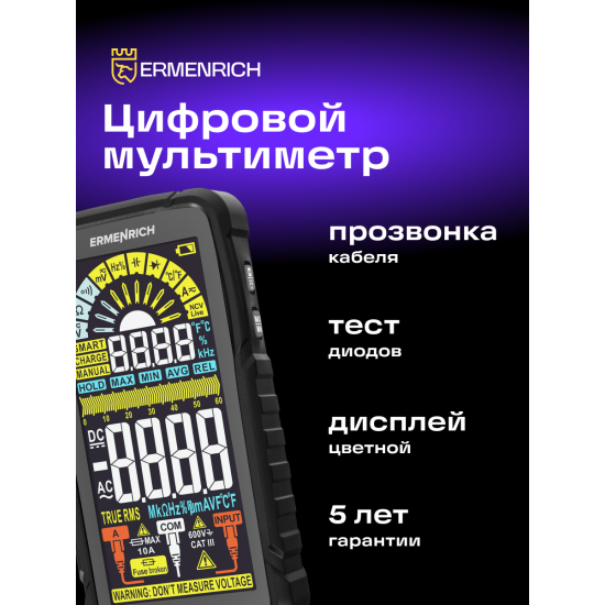 Цифров мултиметър Ermenrich Zing TC33
