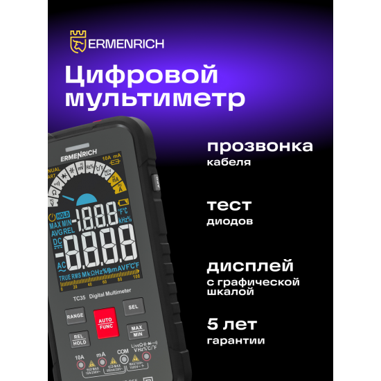 Цифров мултиметър Ermenrich Zing TC35 Цифров мултиметър Ermenrich Zing TC35