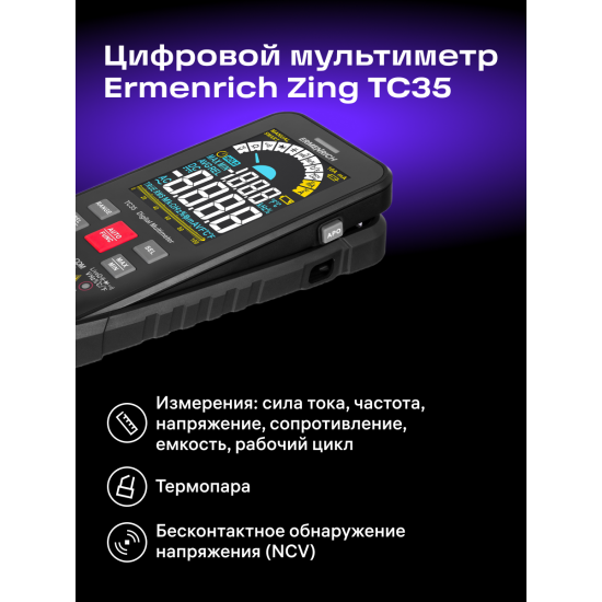 Цифров мултиметър Ermenrich Zing TC35 Цифров мултиметър Ermenrich Zing TC35