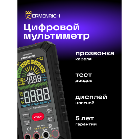 Цифров мултиметър Ermenrich Zing TC40