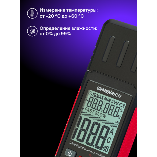 Цифров уред за измерване на нивото на звука Ermenrich Seek DS20 Цифров уред за измерване на нивото на звука Ermenrich Seek DS20