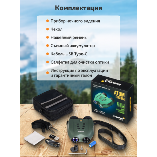 Бинокъл за нощно виждане Levenhuk Atom Digital DNB250 Бинокъл за нощно виждане Levenhuk Atom Digital DNB250