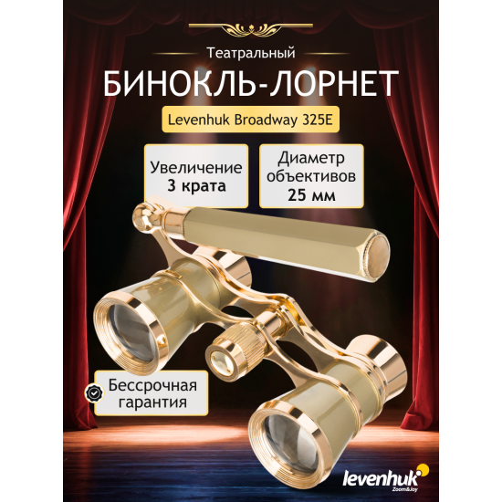 Театрални бинокли Levenhuk Broadway 325Е Лорнет Театрални бинокли Levenhuk Broadway 325Е Лорнет