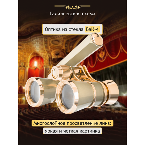 Театрални бинокли Levenhuk Broadway 325Е Лорнет Театрални бинокли Levenhuk Broadway 325Е Лорнет
