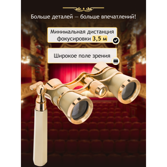 Театрални бинокли Levenhuk Broadway 325Е Лорнет Театрални бинокли Levenhuk Broadway 325Е Лорнет