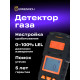Газ детектор Ermenrich NG35 Газ детектор Ermenrich NG35