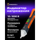 Тестер за напрежение Ermenrich Zing WT22