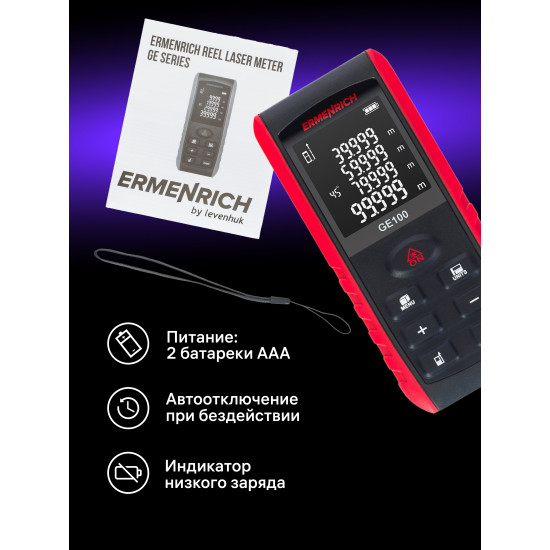 Лазерен измерител Ermenrich Reel GE80
