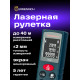 Лазерен измерител Ermenrich Reel GK40