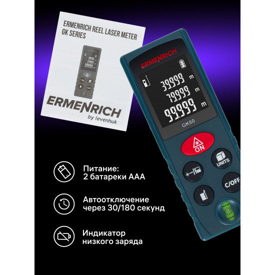 Лазерен измерител Ermenrich Reel GK60