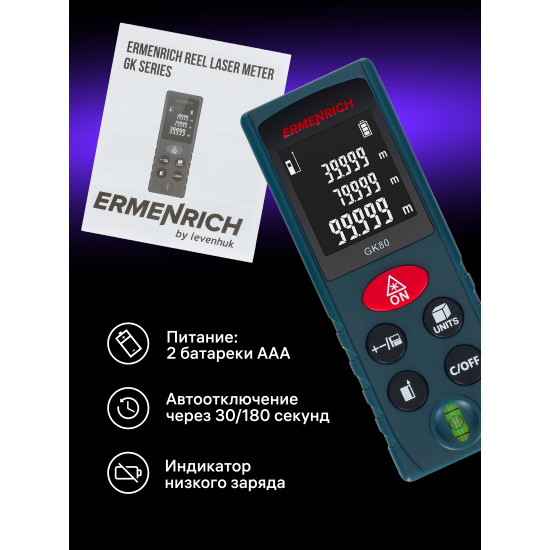 Лазерен измерител Ermenrich Reel GK80