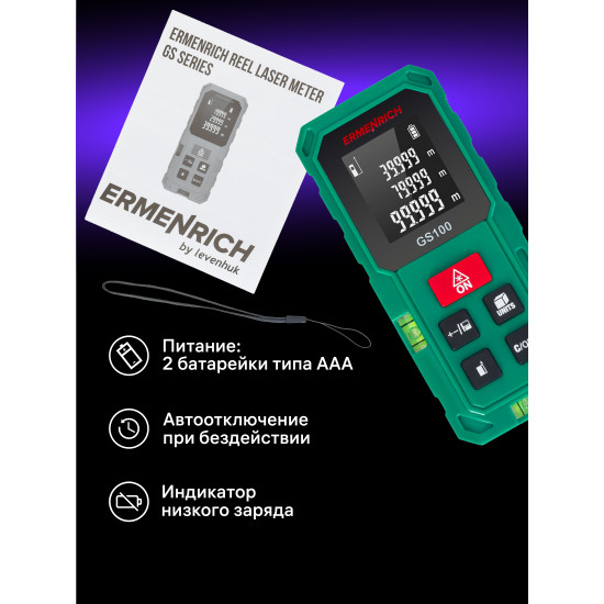 Лазерен измерител Ermenrich Reel GS100