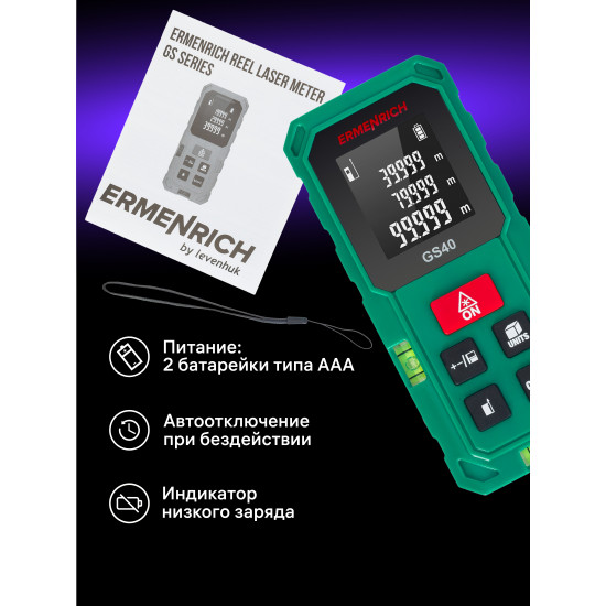 Лазерен измерител Ermenrich Reel GS40