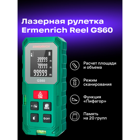 Лазерен измерител Ermenrich Reel GS60