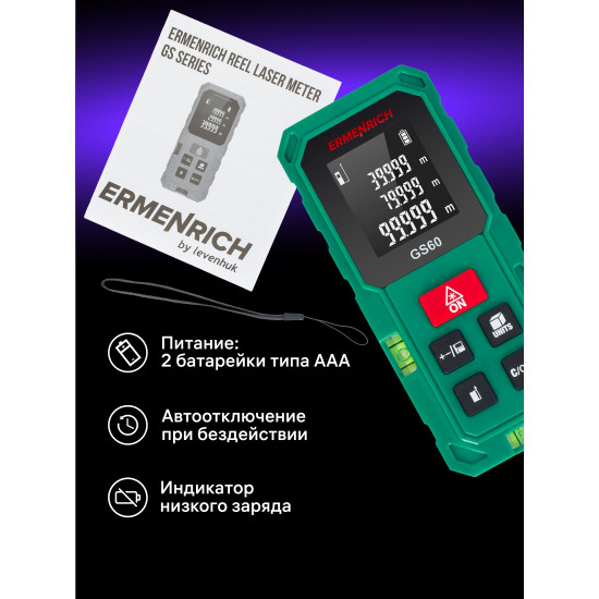 Лазерен измерител Ermenrich Reel GS60