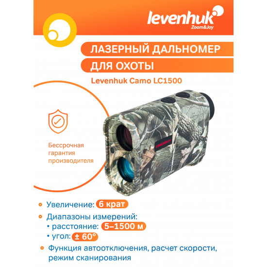 Лазерен далекомер за лов Levenhuk Camo LC1500