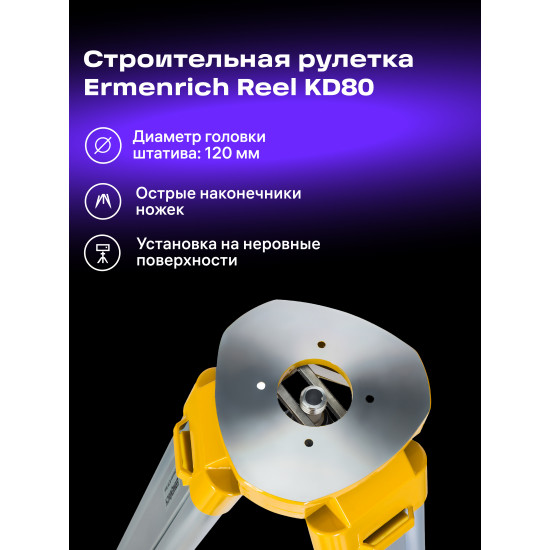 Триножник Ermenrich PLT30