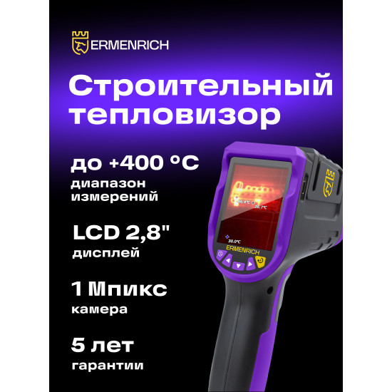 Термовизионна камера Ermenrich Seek TV70 Термовизионна камера Ermenrich Seek TV70