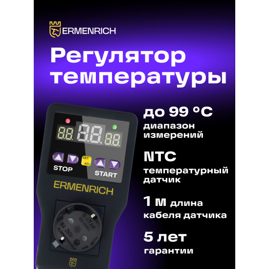 Контролер на температура Ermenrich SC20