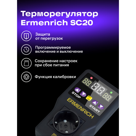 Контролер на температура Ermenrich SC20