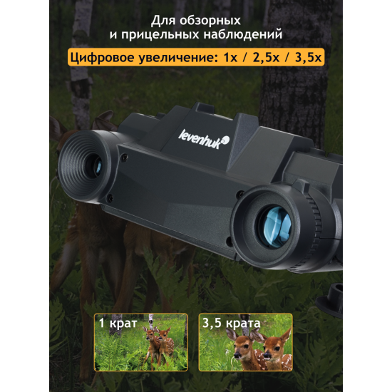 Цифров бинокъл за нощно виждане Levenhuk Halo NVB10 Helmet Цифров бинокъл за нощно виждане Levenhuk Halo NVB10 Helmet