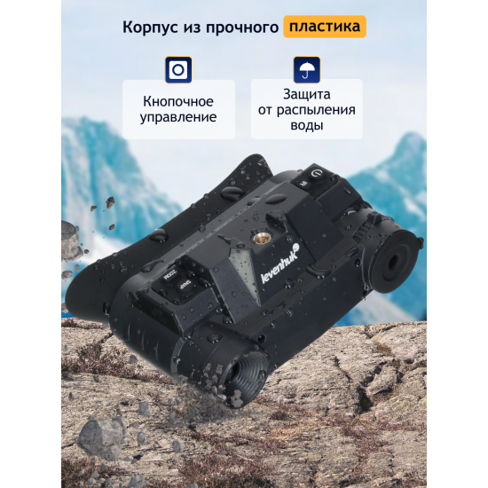 Цифров бинокъл за нощно виждане Levenhuk Halo NVB10 Helmet Цифров бинокъл за нощно виждане Levenhuk Halo NVB10 Helmet