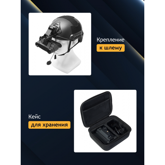 Цифров бинокъл за нощно виждане Levenhuk Halo NVB10 Helmet Цифров бинокъл за нощно виждане Levenhuk Halo NVB10 Helmet