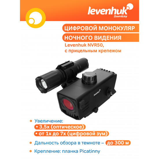 Оптика за пушки за нощно виждане Levenhuk Halo NVR50 Оптика за пушки за нощно виждане Levenhuk Halo NVR50