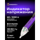 Тестер за напрежение Ermenrich Zing WT20