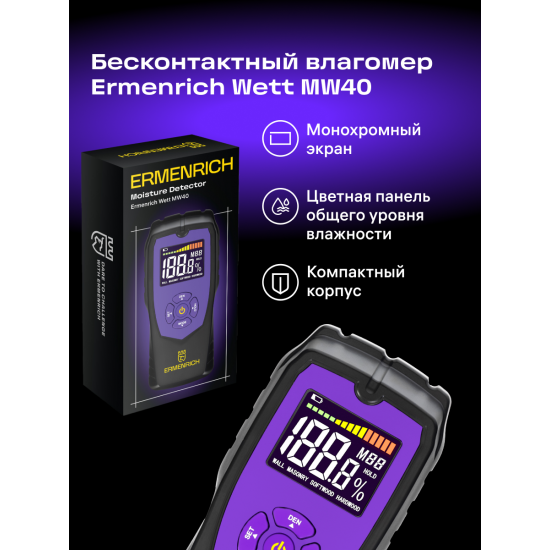 Детектор за влага Ermenrich Wett MW40 Детектор за влага Ermenrich Wett MW40