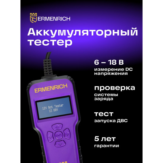 Тестер за акумулатори Ermenrich Zing AL40