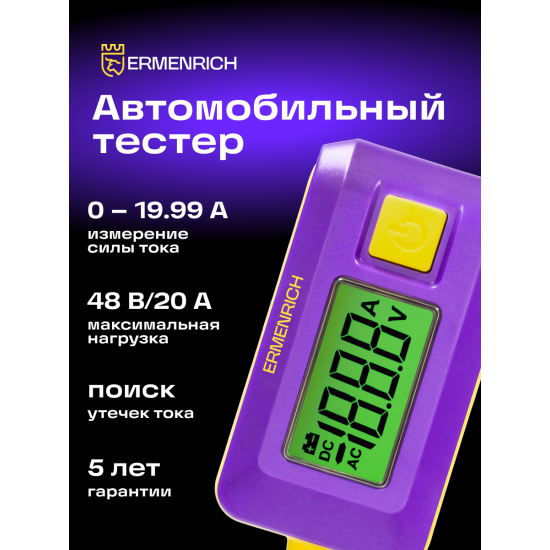 Автомобилен тестер Ermenrich Zing CT30