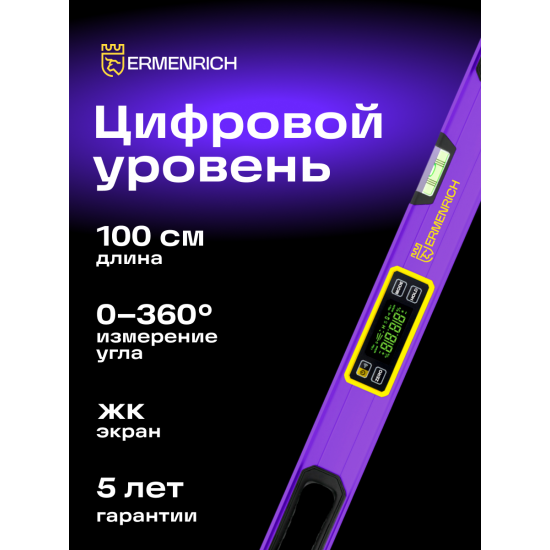 Цифров нивелир Ermenrich Verk LL100