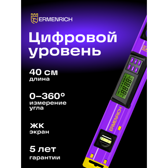 Цифров нивелир Ermenrich Verk LY40